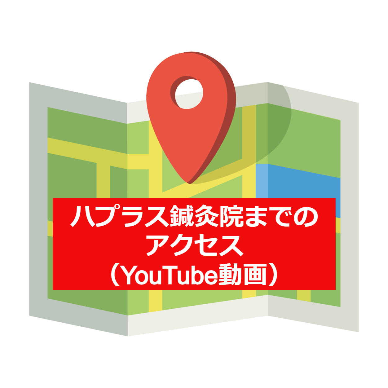 ハプラスまでのルートマップ